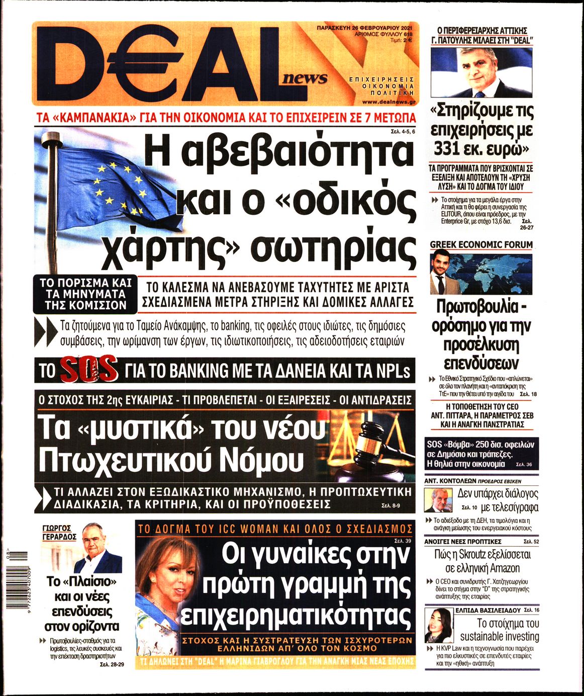 Εξώφυλο εφημερίδας DEAL NEWS 2021-02-26