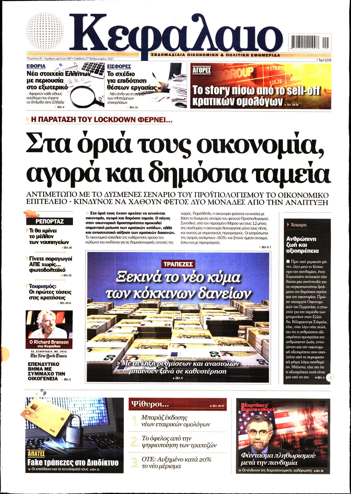Εξώφυλο εφημερίδας ΚΕΦΑΛΑΙΟ 2021-02-27