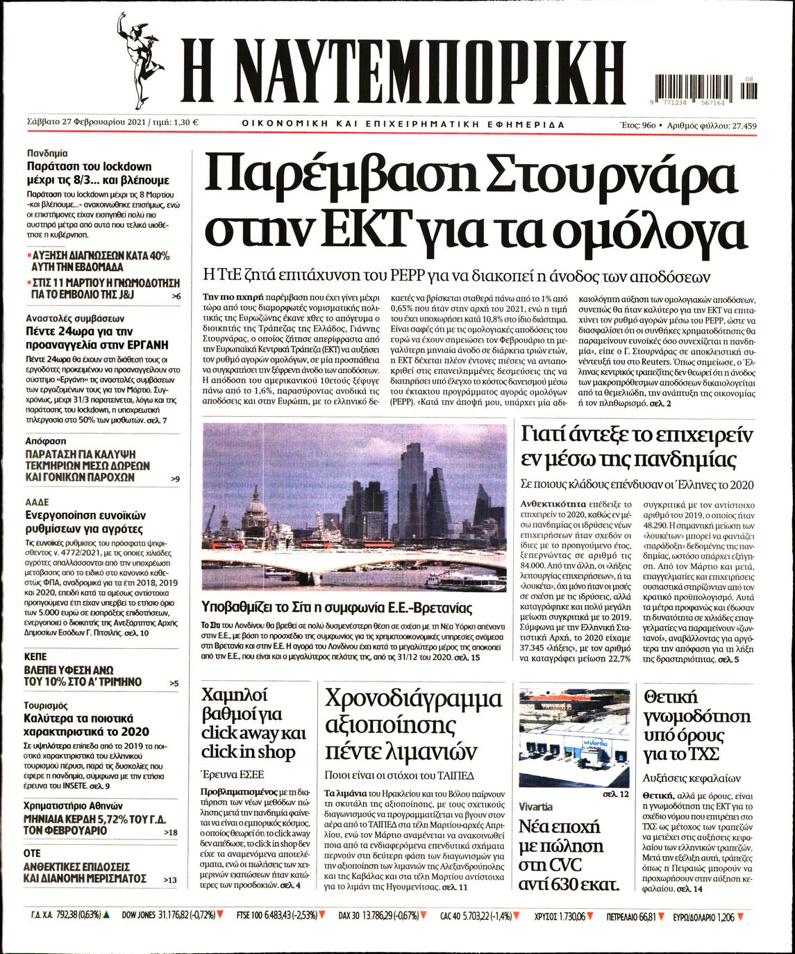 Εξώφυλο εφημερίδας ΝΑΥΤΕΜΠΟΡΙΚΗ 2021-02-27