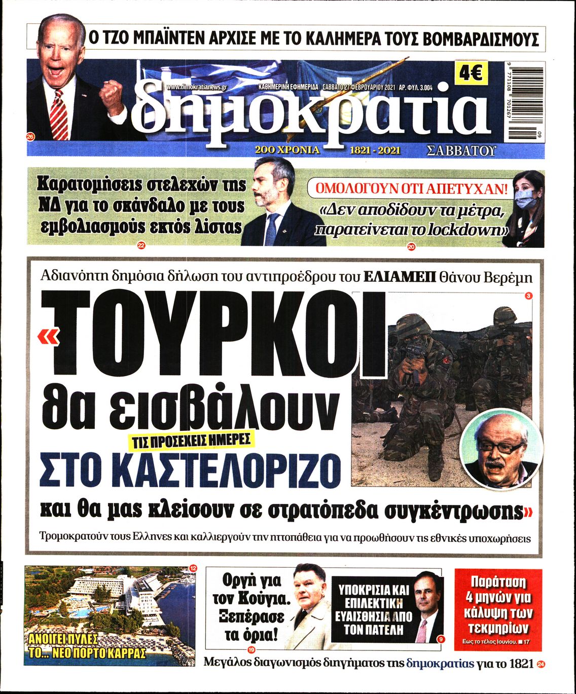 Εξώφυλο εφημερίδας ΔΗΜΟΚΡΑΤΙΑ 2021-02-27