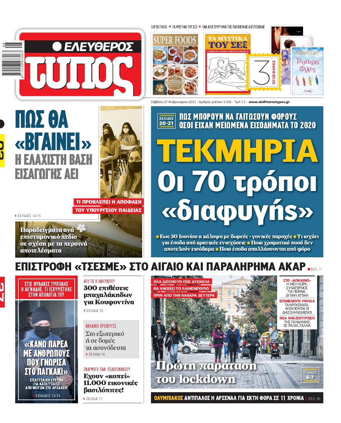 Εξώφυλο εφημερίδας ΕΛΕΥΘΕΡΟΣ ΤΥΠΟΣ 2021-02-27