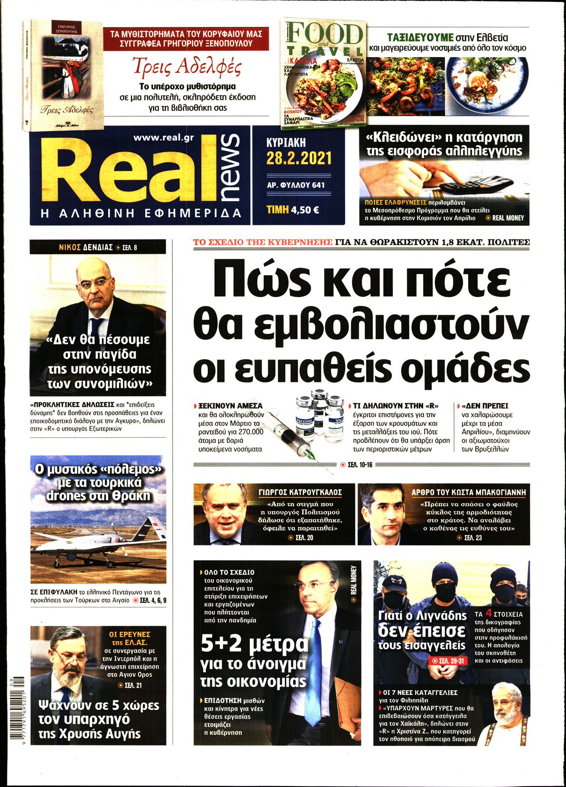 Εξώφυλο εφημερίδας REAL NEWS 2021-02-28