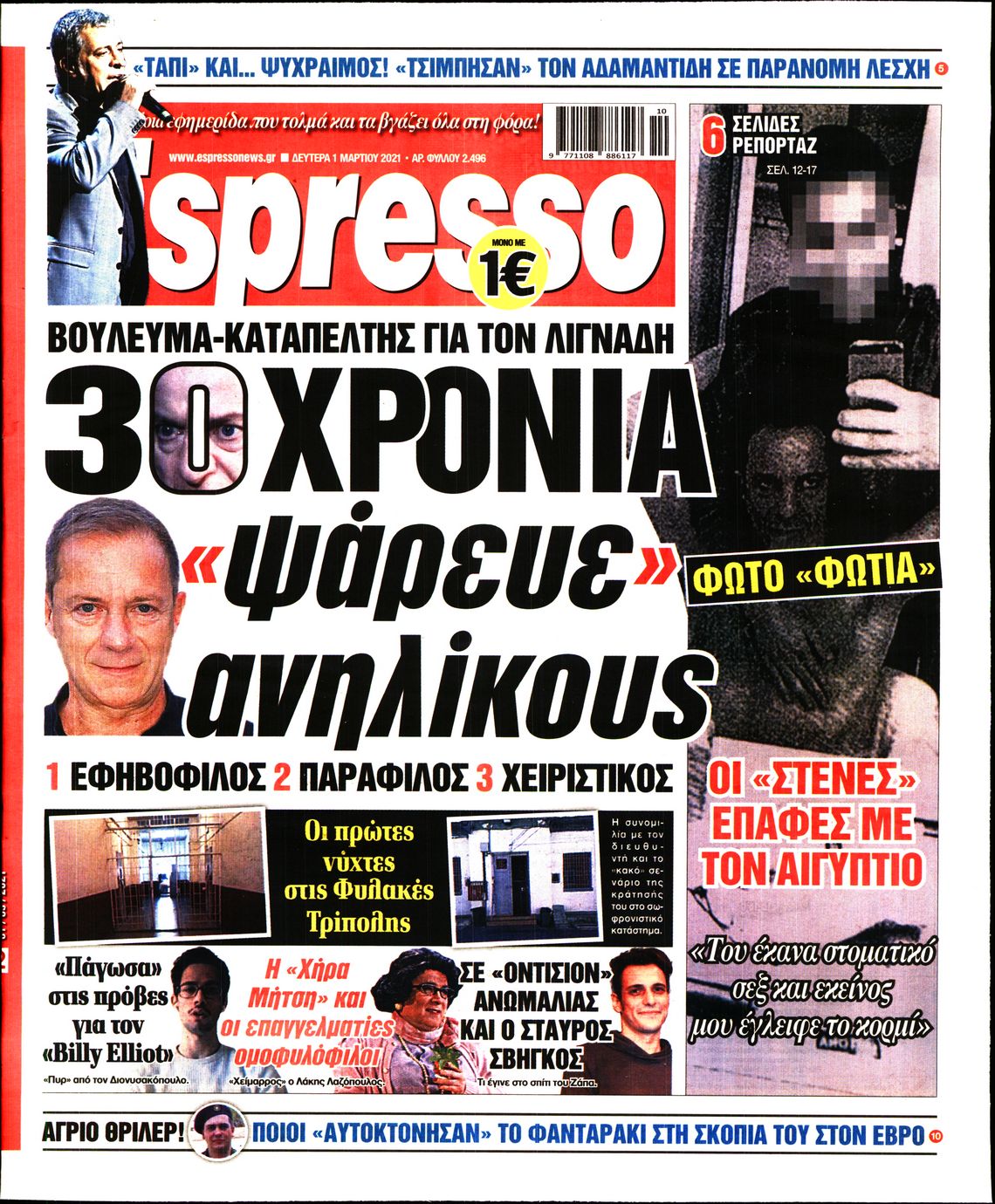 Εξώφυλο εφημερίδας ESPRESSO 2021-03-01