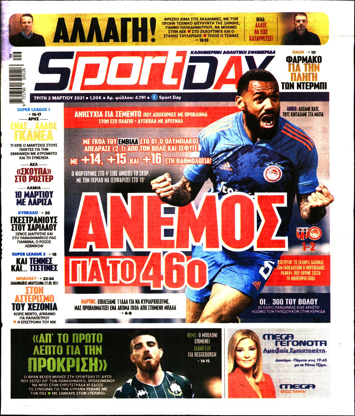 Εξώφυλο εφημερίδας SPORTDAY Mon, 01 Mar 2021 22:00:00 GMT