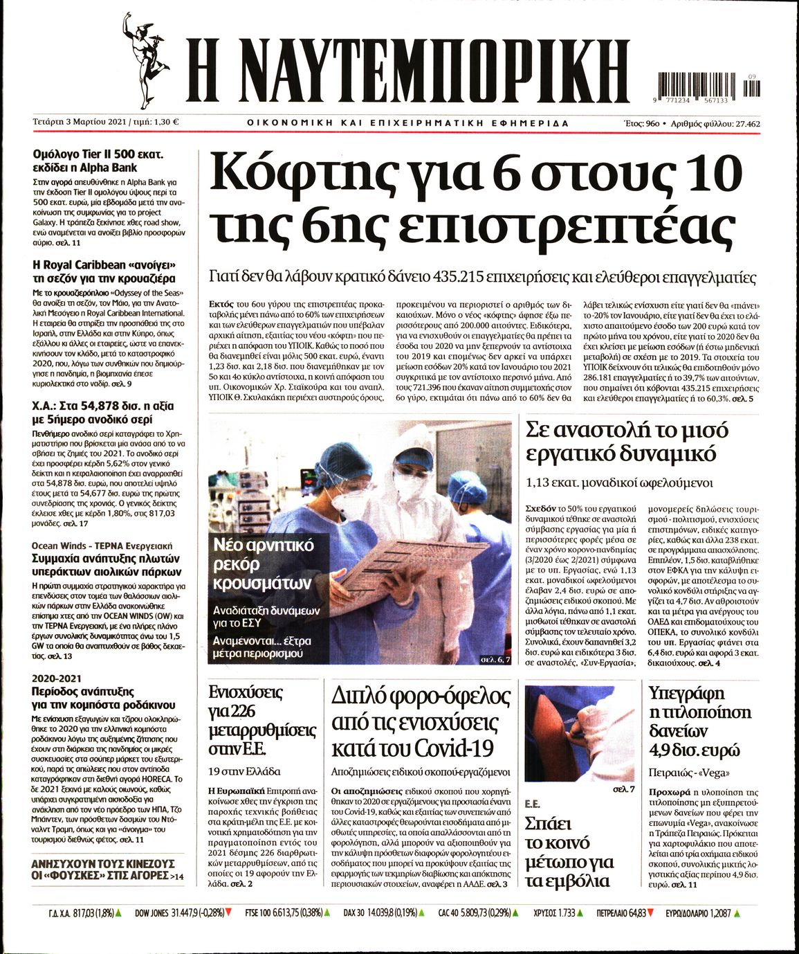 Εξώφυλο εφημερίδας ΝΑΥΤΕΜΠΟΡΙΚΗ Tue, 02 Mar 2021 22:00:00 GMT