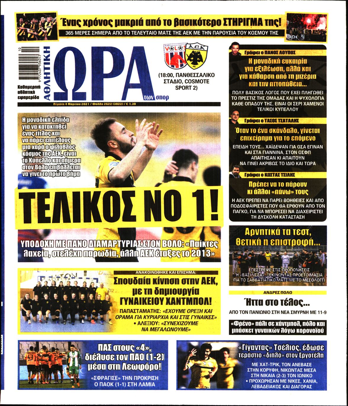 Εξώφυλο εφημερίδας ΩΡΑ ΓΙΑ ΣΠΟΡ Wed, 03 Mar 2021 22:00:00 GMT