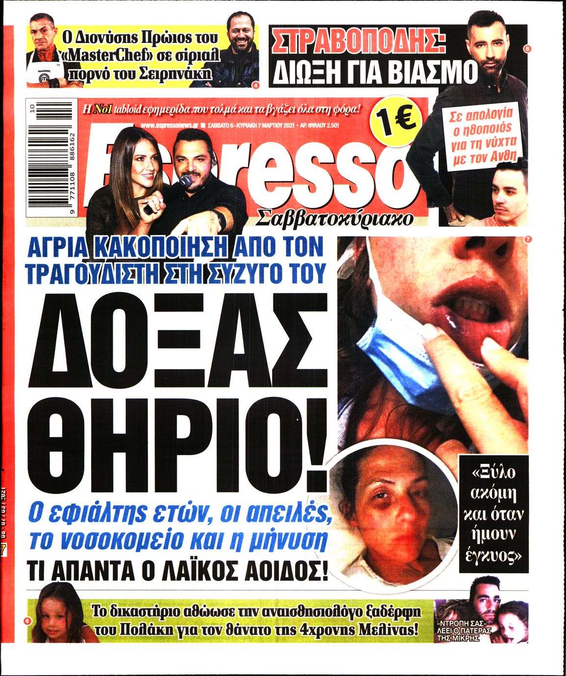 Εξώφυλο εφημερίδας ESPRESSO 2021-03-06