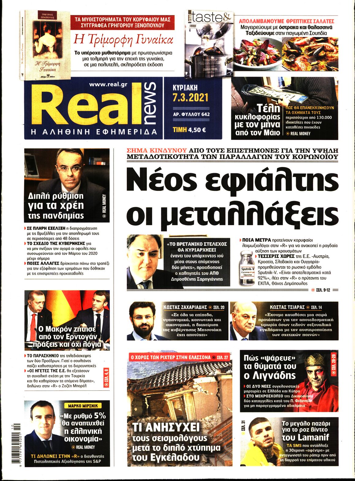 Εξώφυλο εφημερίδας REAL NEWS 2021-03-07