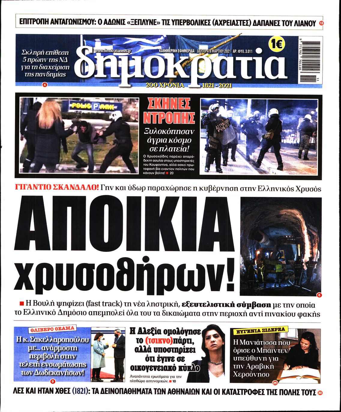 Εξώφυλο εφημερίδας ΔΗΜΟΚΡΑΤΙΑ 2021-03-08