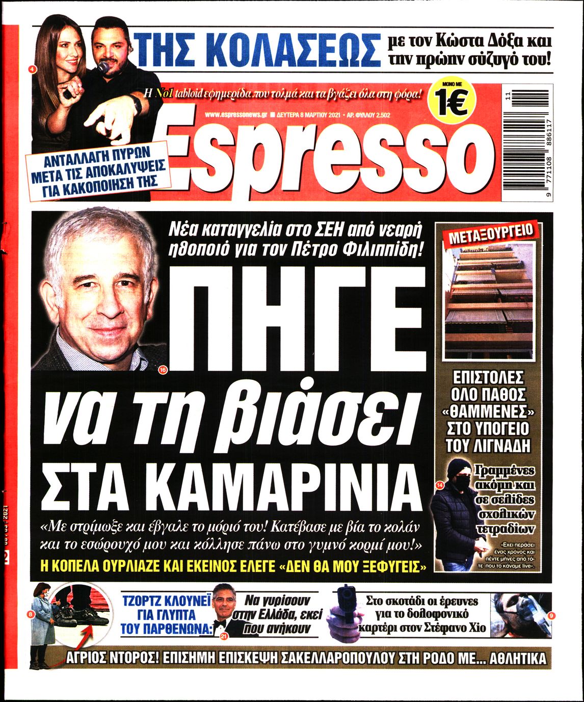 Εξώφυλο εφημερίδας ESPRESSO 2021-03-08