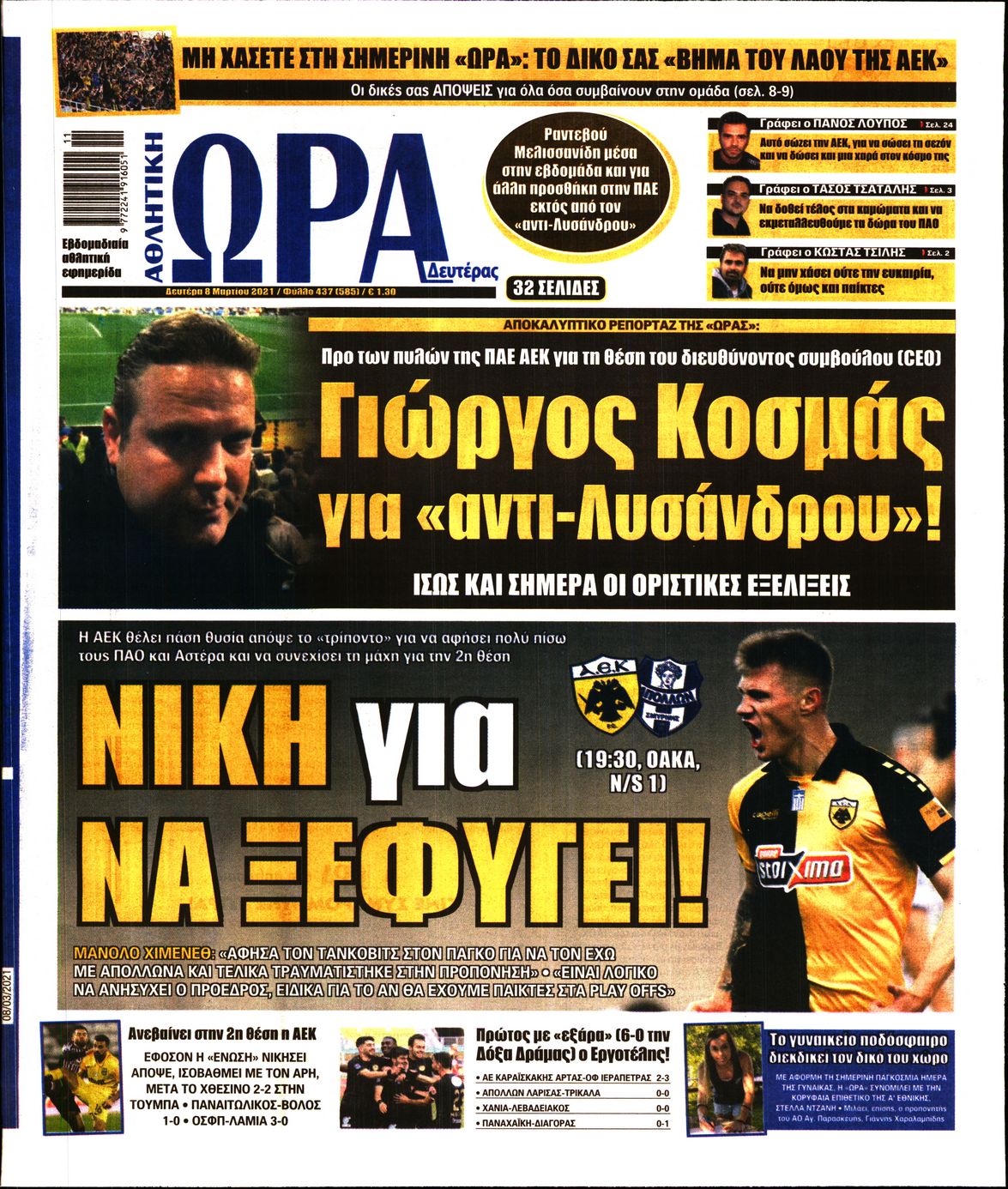 Εξώφυλο εφημερίδας ΩΡΑ ΓΙΑ ΣΠΟΡ 2021-03-08