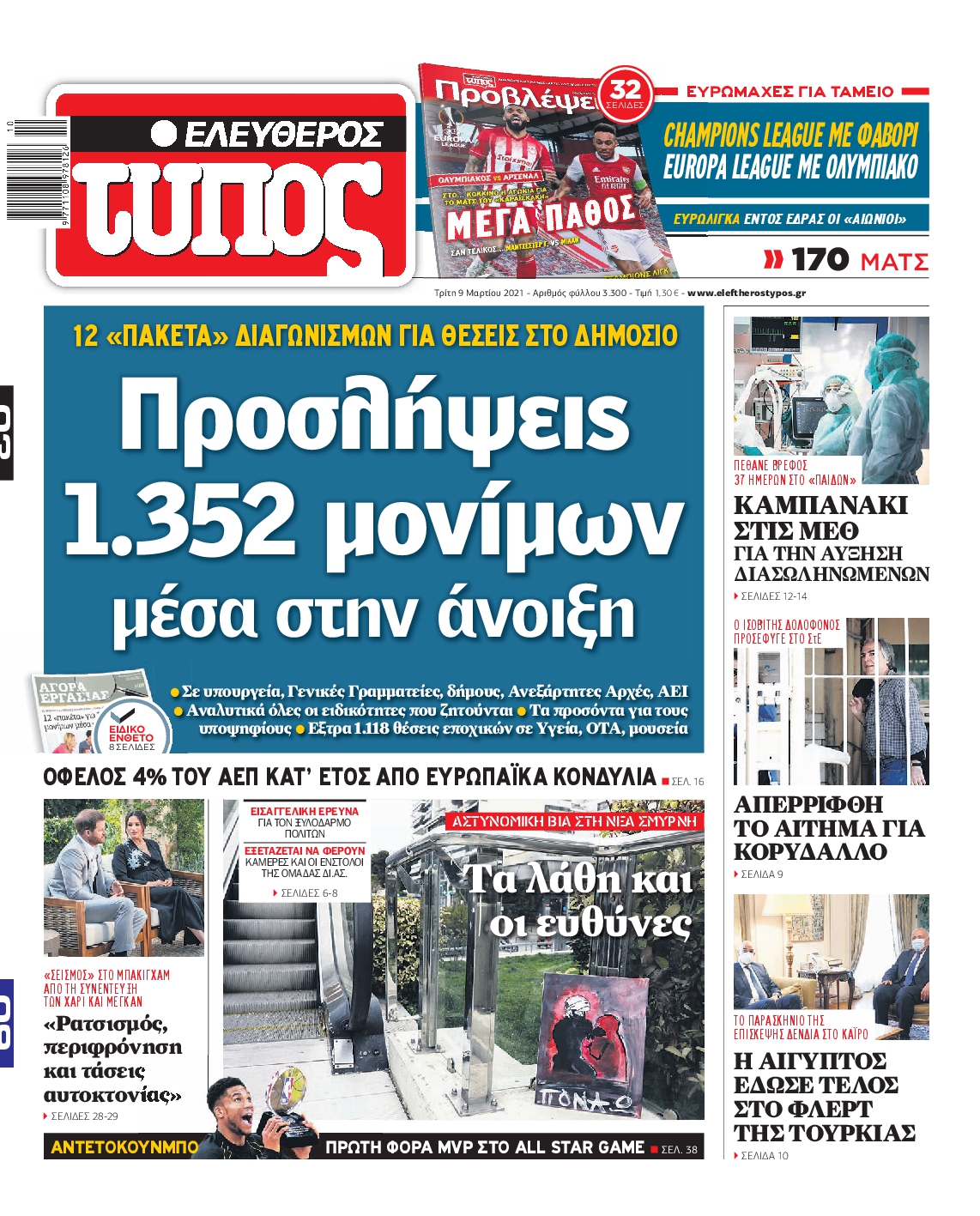 Εξώφυλο εφημερίδας ΕΛΕΥΘΕΡΟΣ ΤΥΠΟΣ 2021-03-09