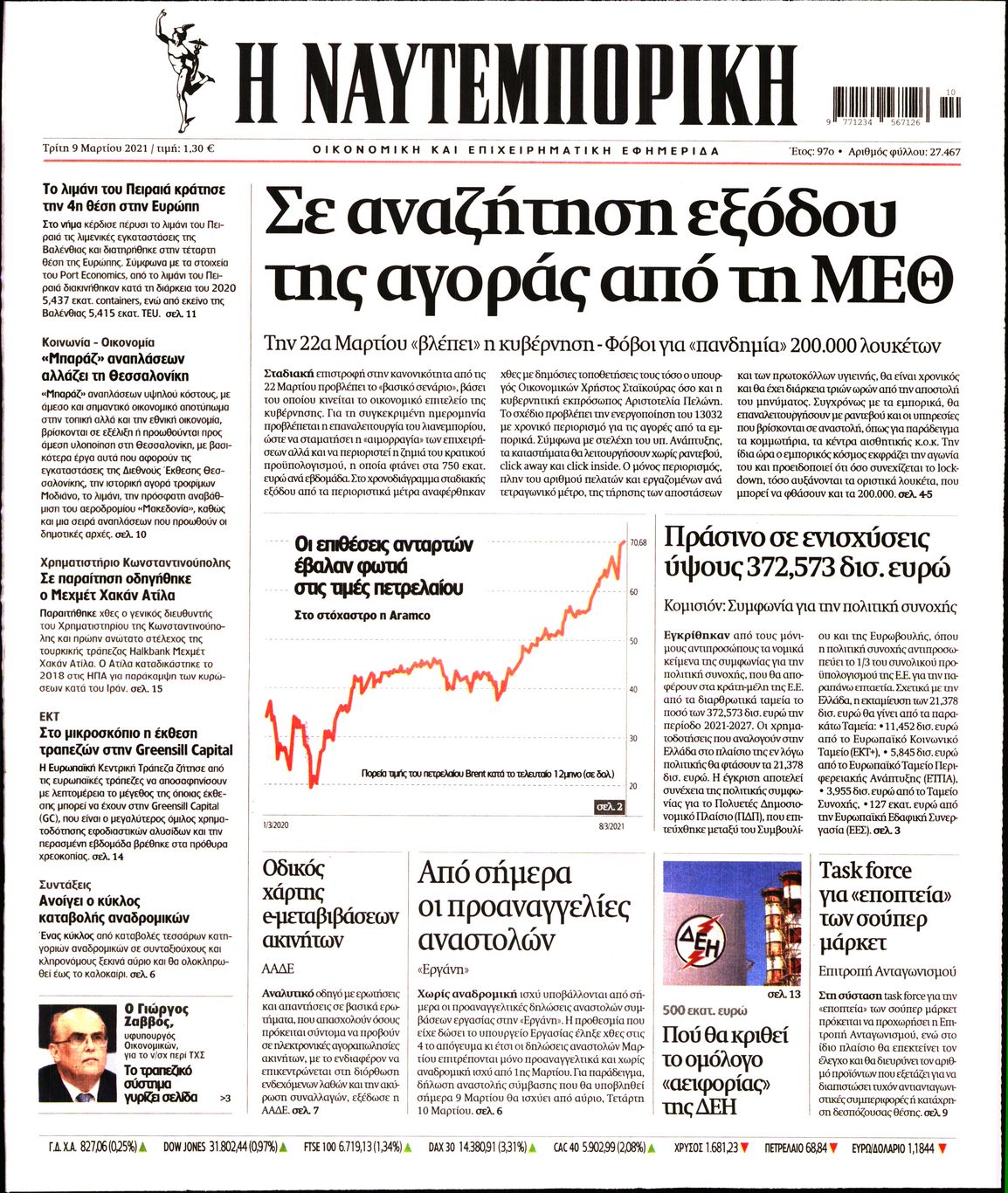 Εξώφυλο εφημερίδας ΝΑΥΤΕΜΠΟΡΙΚΗ 2021-03-09