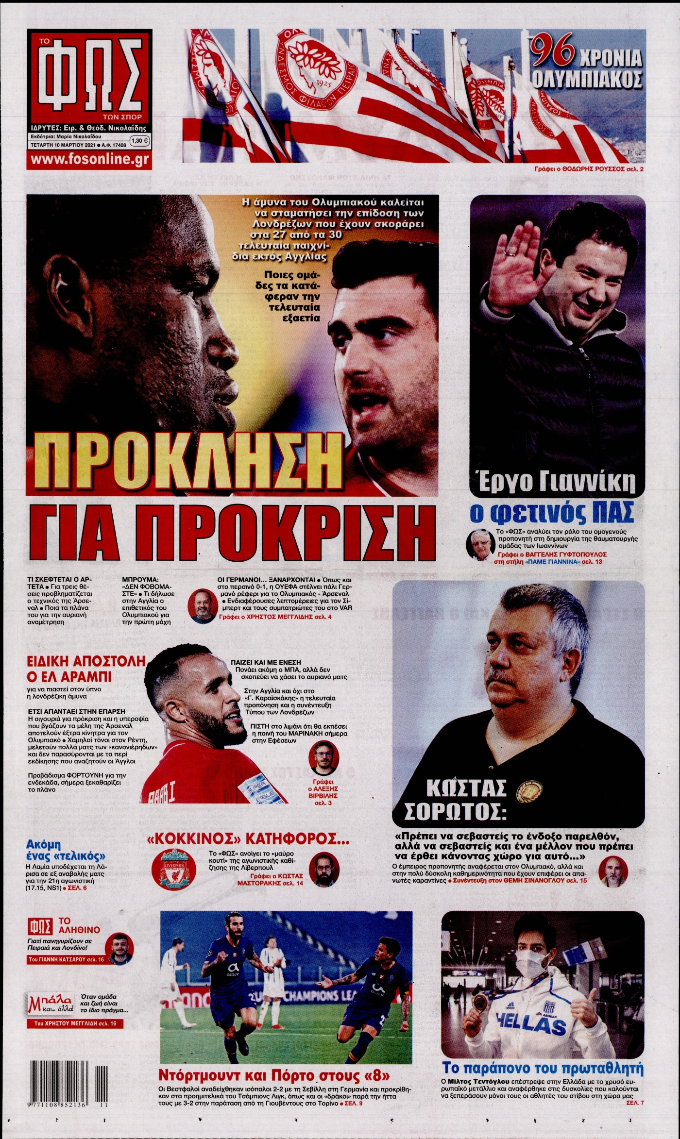 Εξώφυλο εφημερίδας ΦΩΣ ΤΩΝ ΣΠΟΡ 2021-03-10
