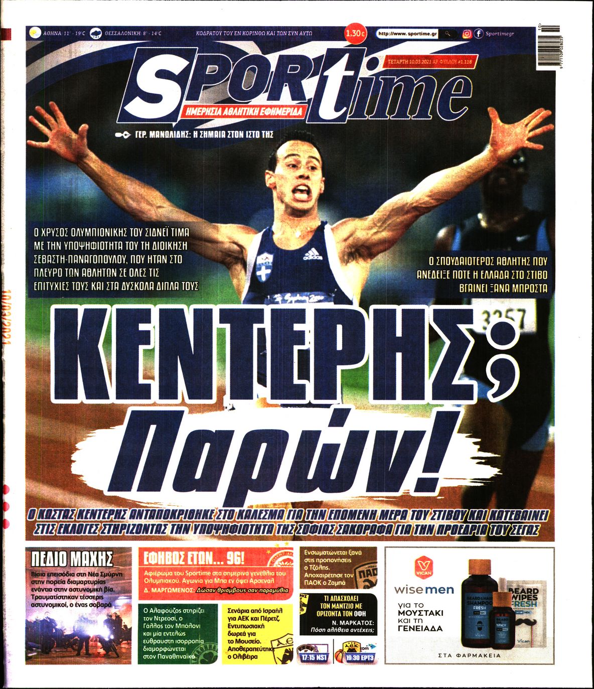 Εξώφυλο εφημερίδας SPORTIME 2021-03-10