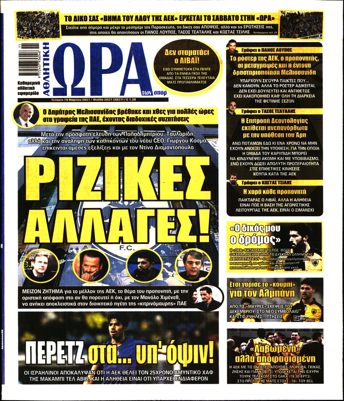 Εξώφυλο εφημερίδας ΩΡΑ ΓΙΑ ΣΠΟΡ 2021-03-10