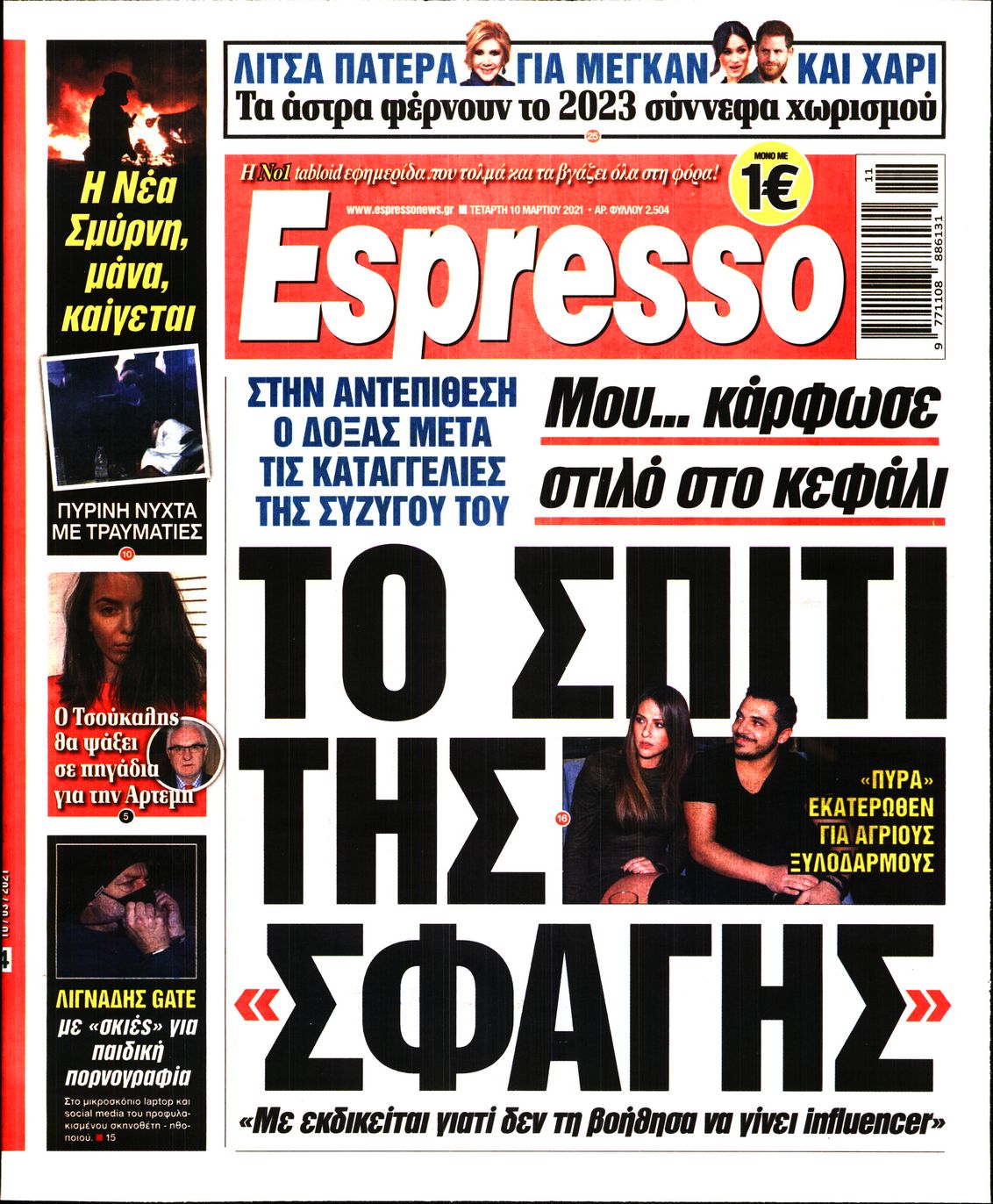 Εξώφυλο εφημερίδας ESPRESSO 2021-03-10