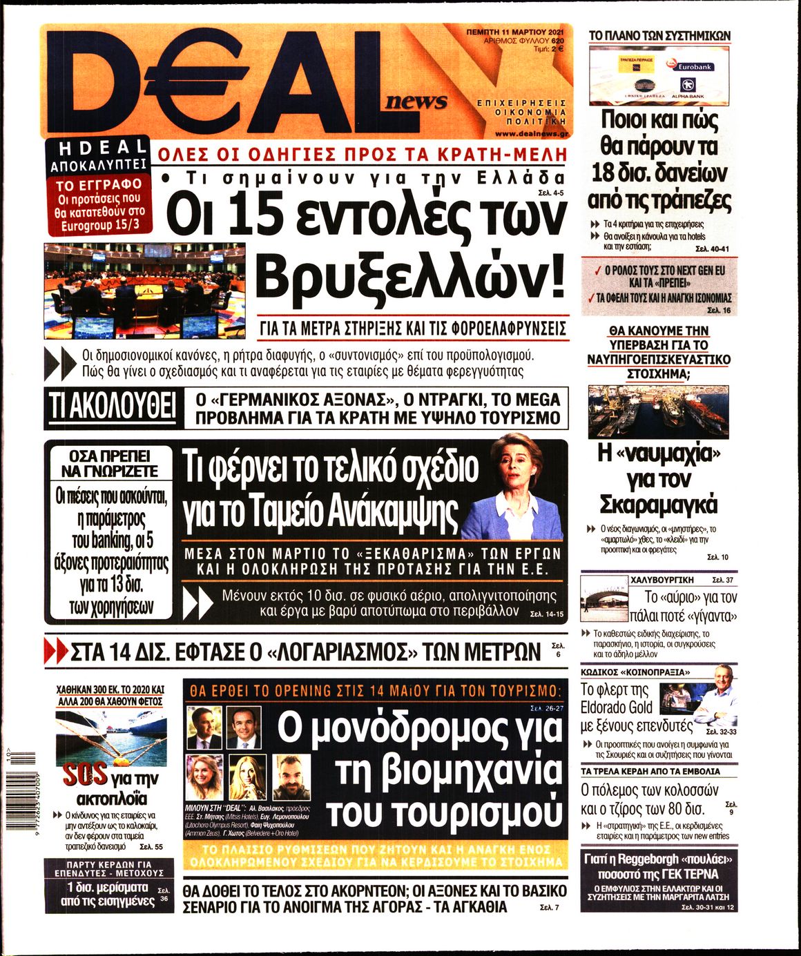 Εξώφυλο εφημερίδας DEAL NEWS 2021-03-11
