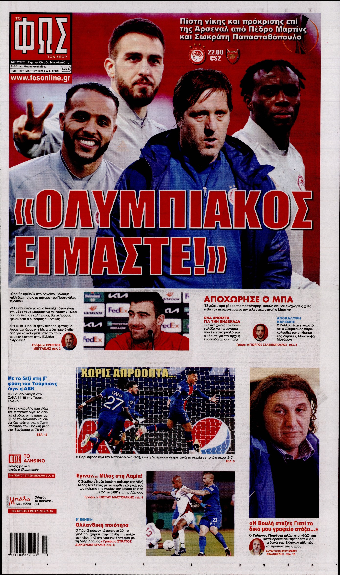 Εξώφυλο εφημερίδας ΦΩΣ ΤΩΝ ΣΠΟΡ 2021-03-11