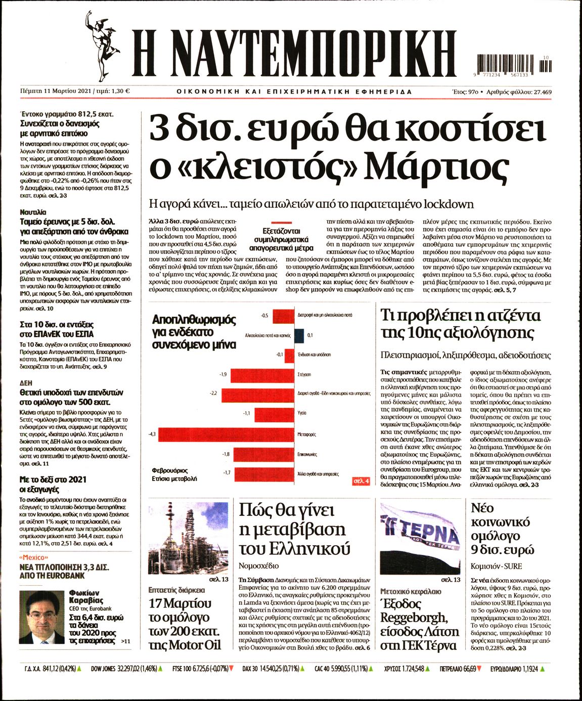 Εξώφυλο εφημερίδας ΝΑΥΤΕΜΠΟΡΙΚΗ 2021-03-11