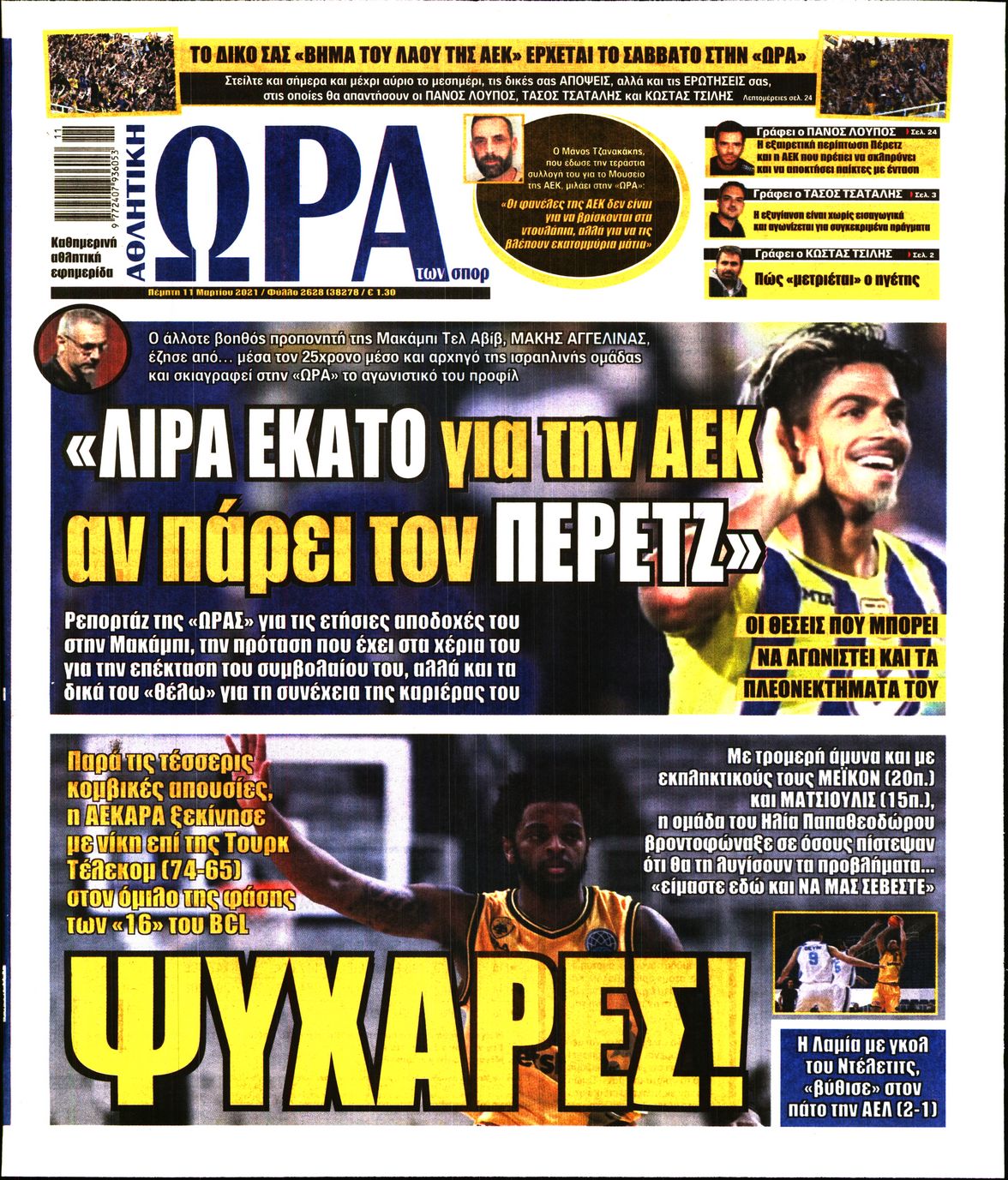 Εξώφυλο εφημερίδας ΩΡΑ ΓΙΑ ΣΠΟΡ 2021-03-11