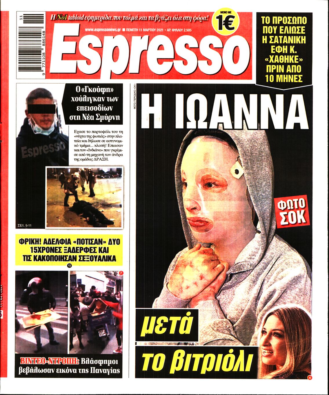 Εξώφυλο εφημερίδας ESPRESSO 2021-03-11