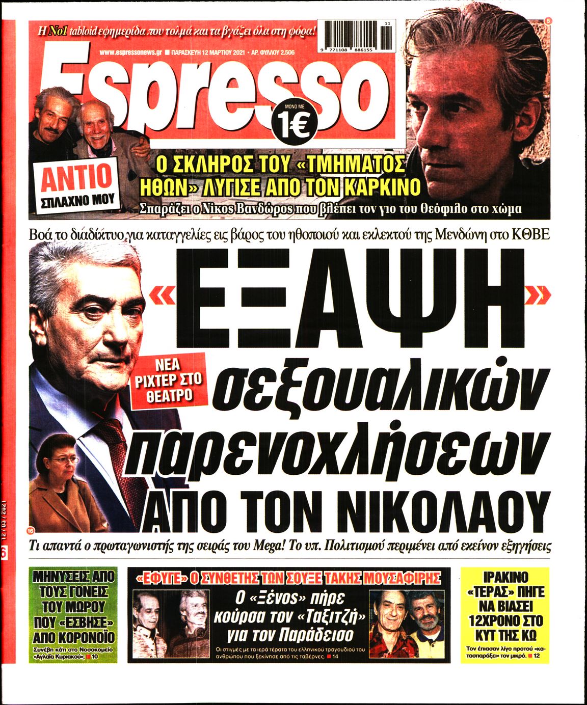 Εξώφυλο εφημερίδας ESPRESSO 2021-03-12