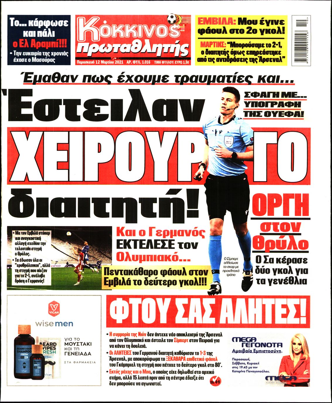 Εξώφυλο εφημερίδας ΠΡΩΤΑΘΛΗΤΗΣ 2021-03-12