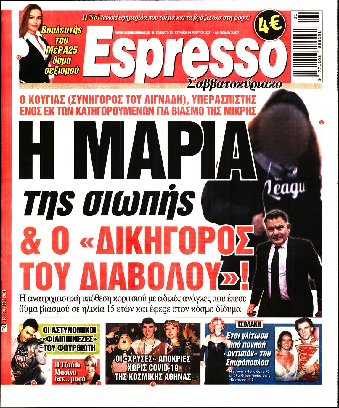 Εξώφυλο εφημερίδας ESPRESSO 2021-03-13