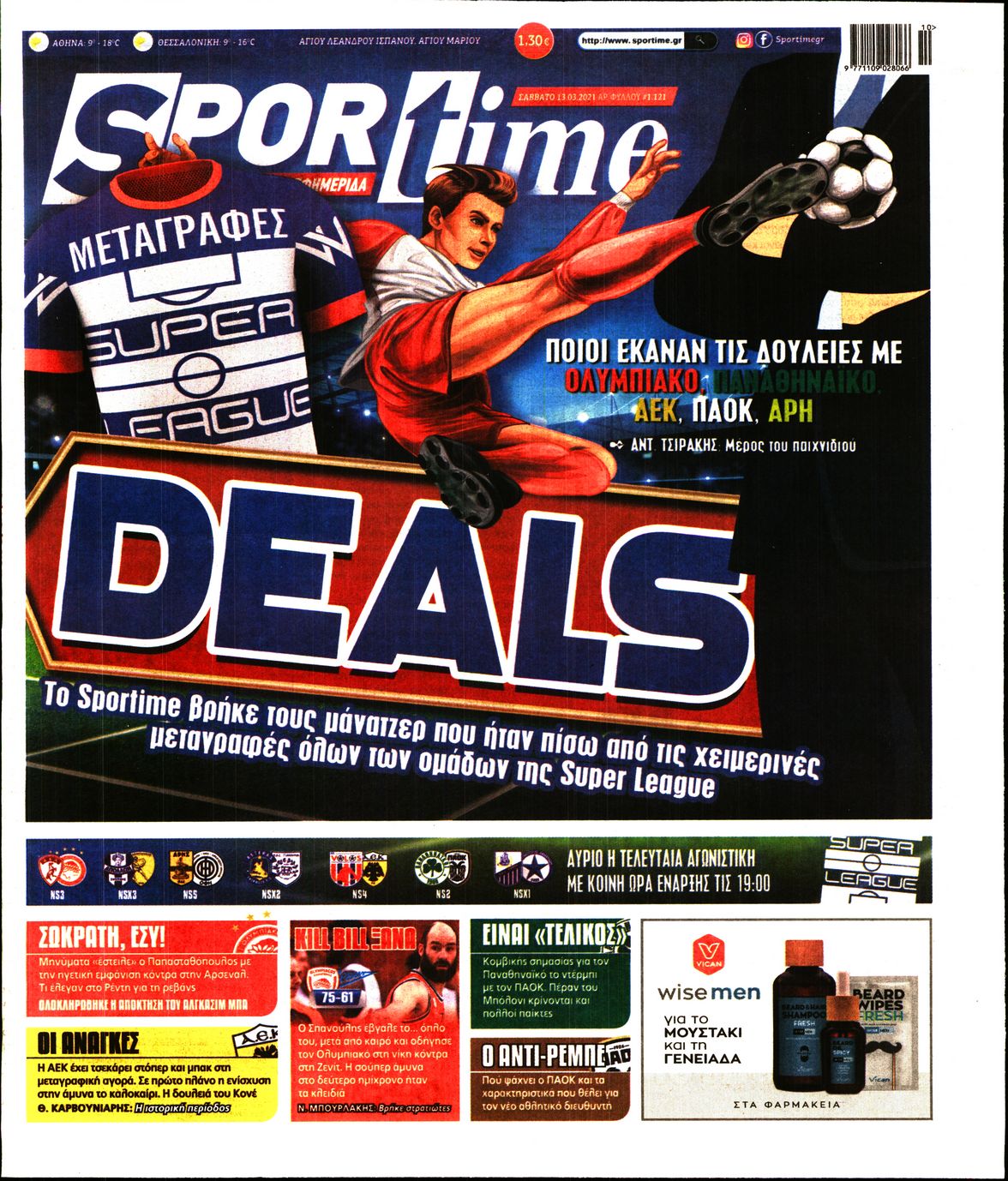 Εξώφυλο εφημερίδας SPORTIME 2021-03-13