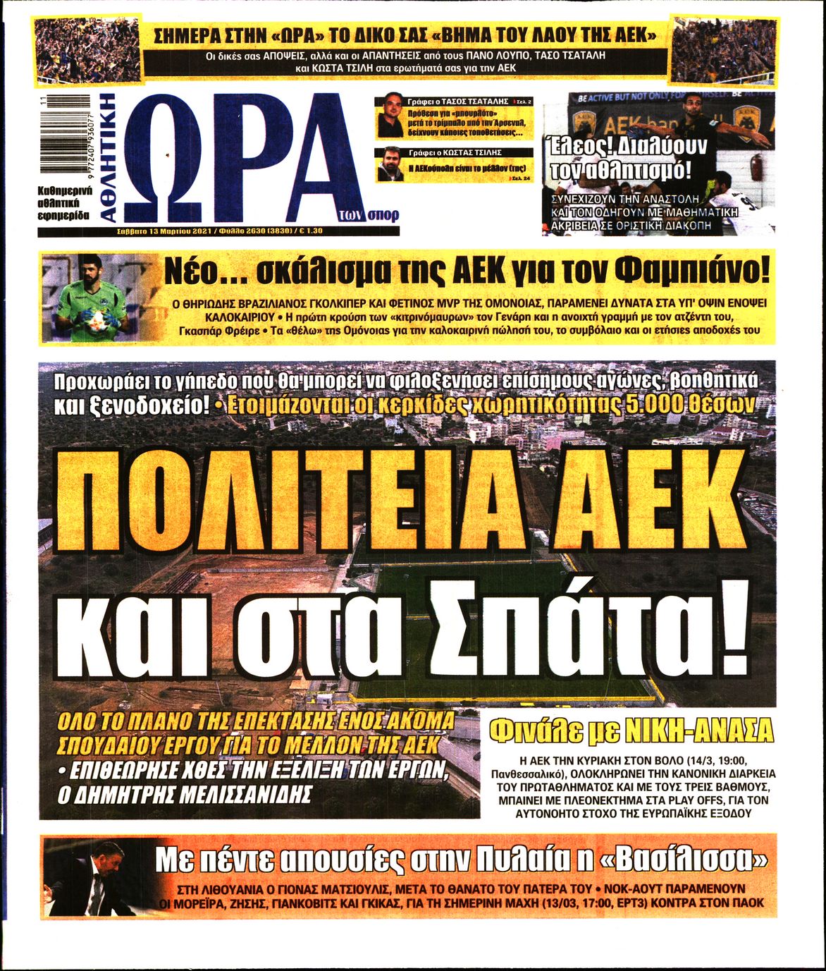 Εξώφυλο εφημερίδας ΩΡΑ ΓΙΑ ΣΠΟΡ 2021-03-13