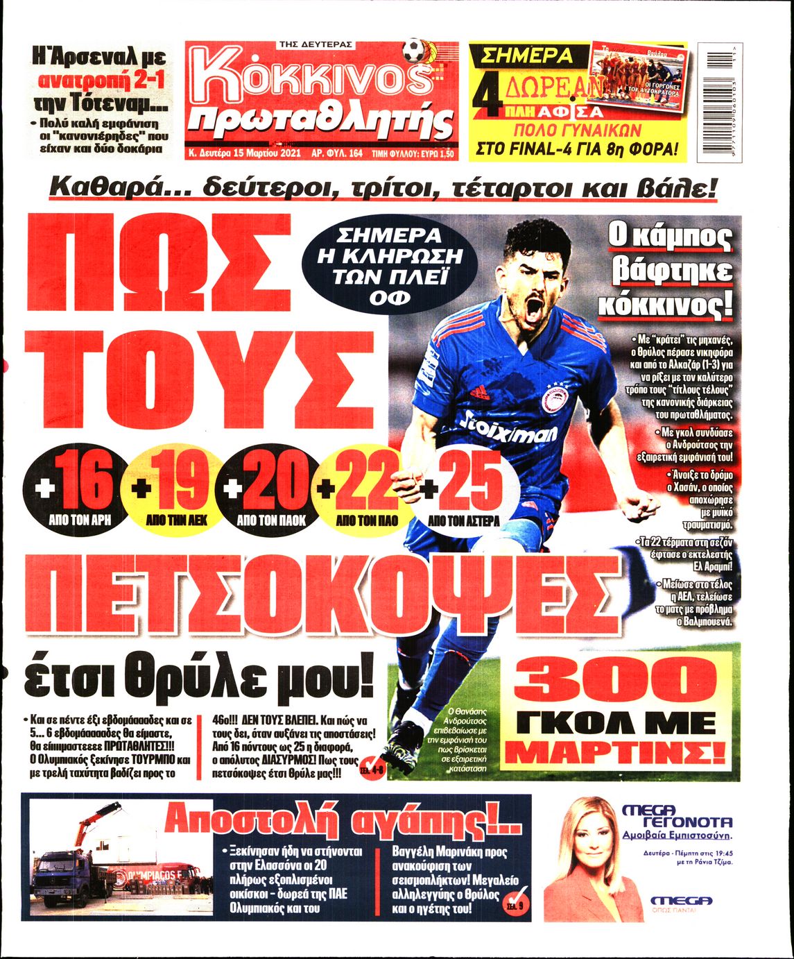 Εξώφυλο εφημερίδας ΠΡΩΤΑΘΛΗΤΗΣ 2021-03-15