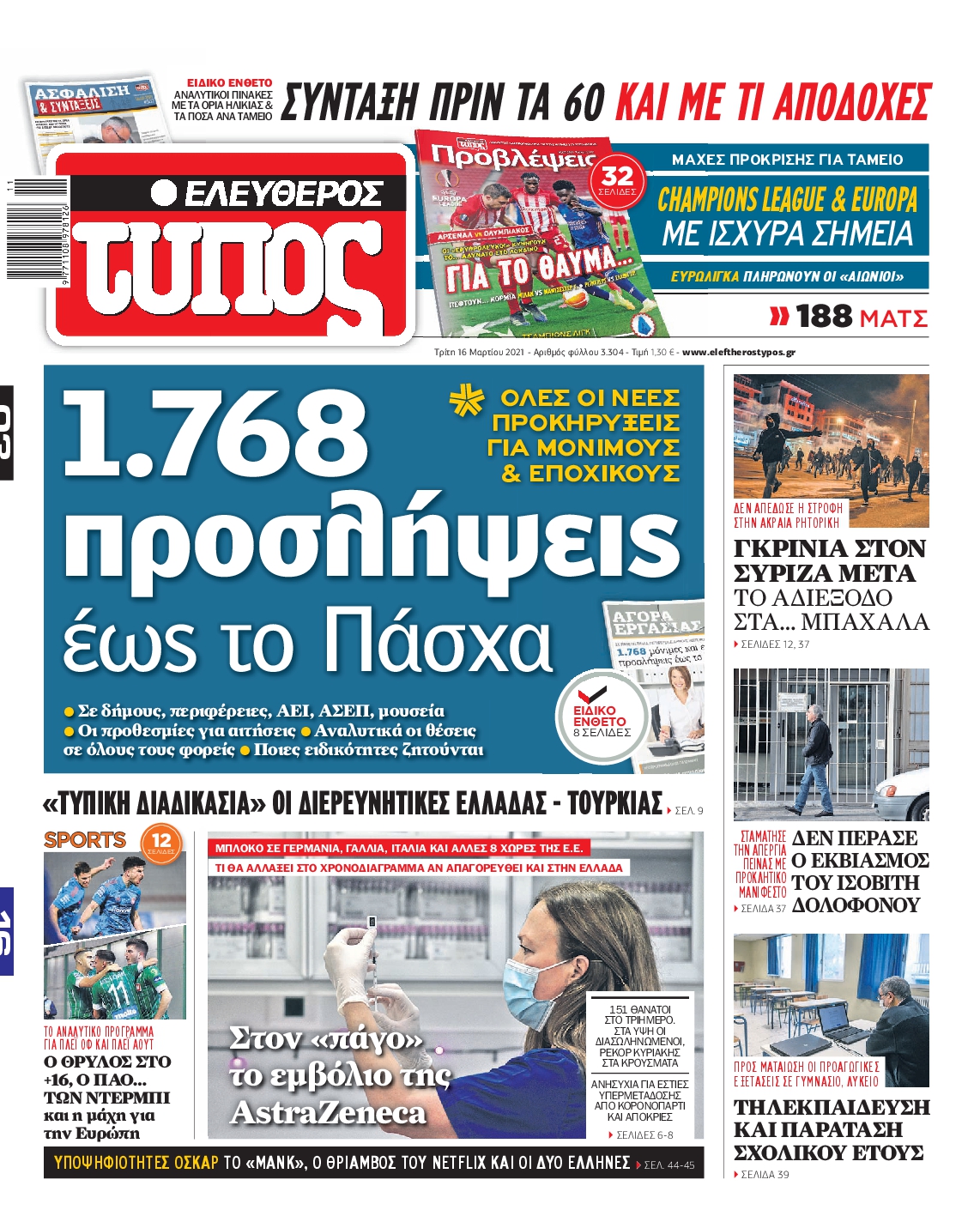 Εξώφυλο εφημερίδας ΕΛΕΥΘΕΡΟΣ ΤΥΠΟΣ 2021-03-16