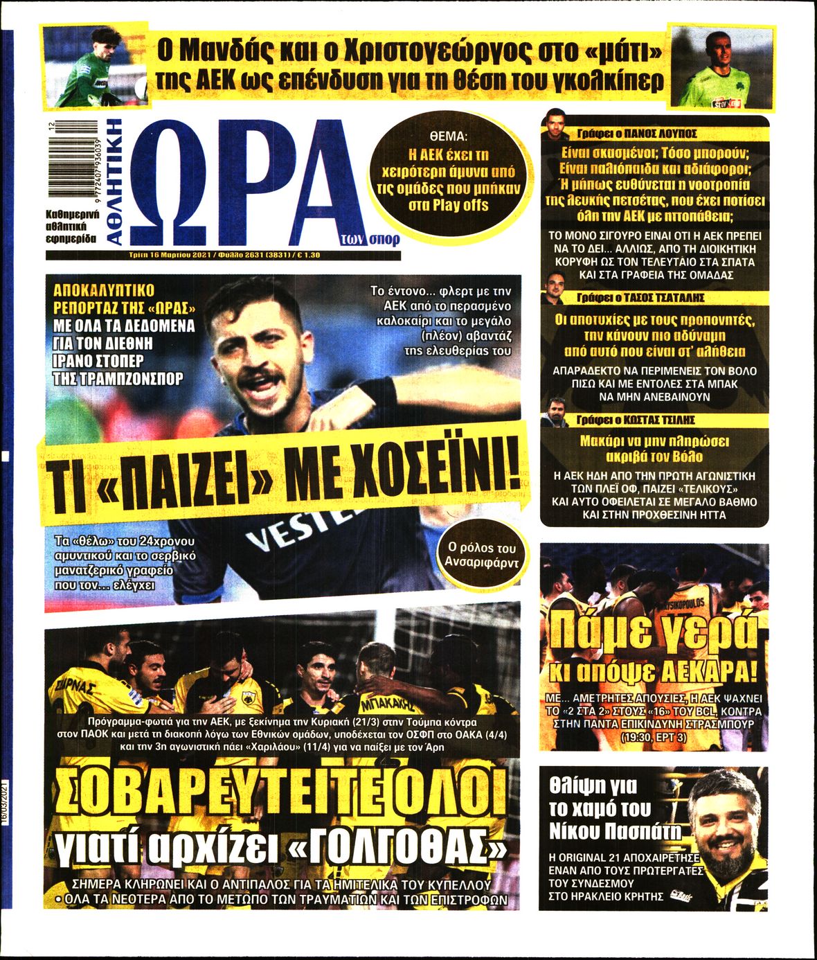 Εξώφυλο εφημερίδας ΩΡΑ ΓΙΑ ΣΠΟΡ 2021-03-16