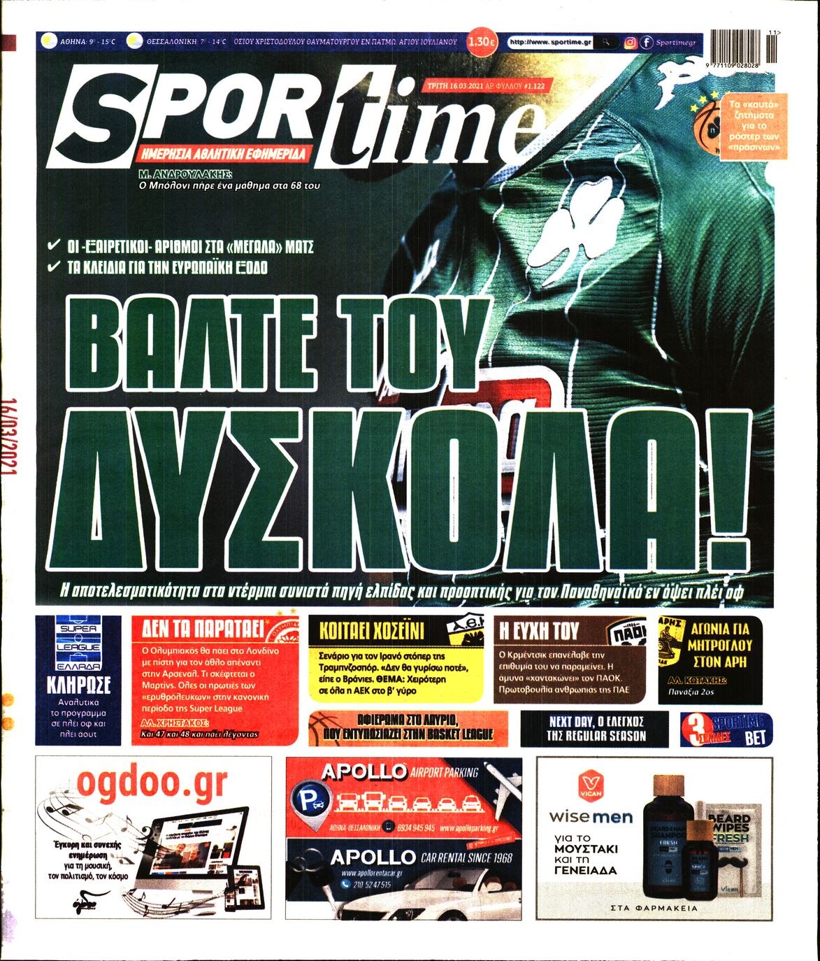 Εξώφυλο εφημερίδας SPORTIME 2021-03-16