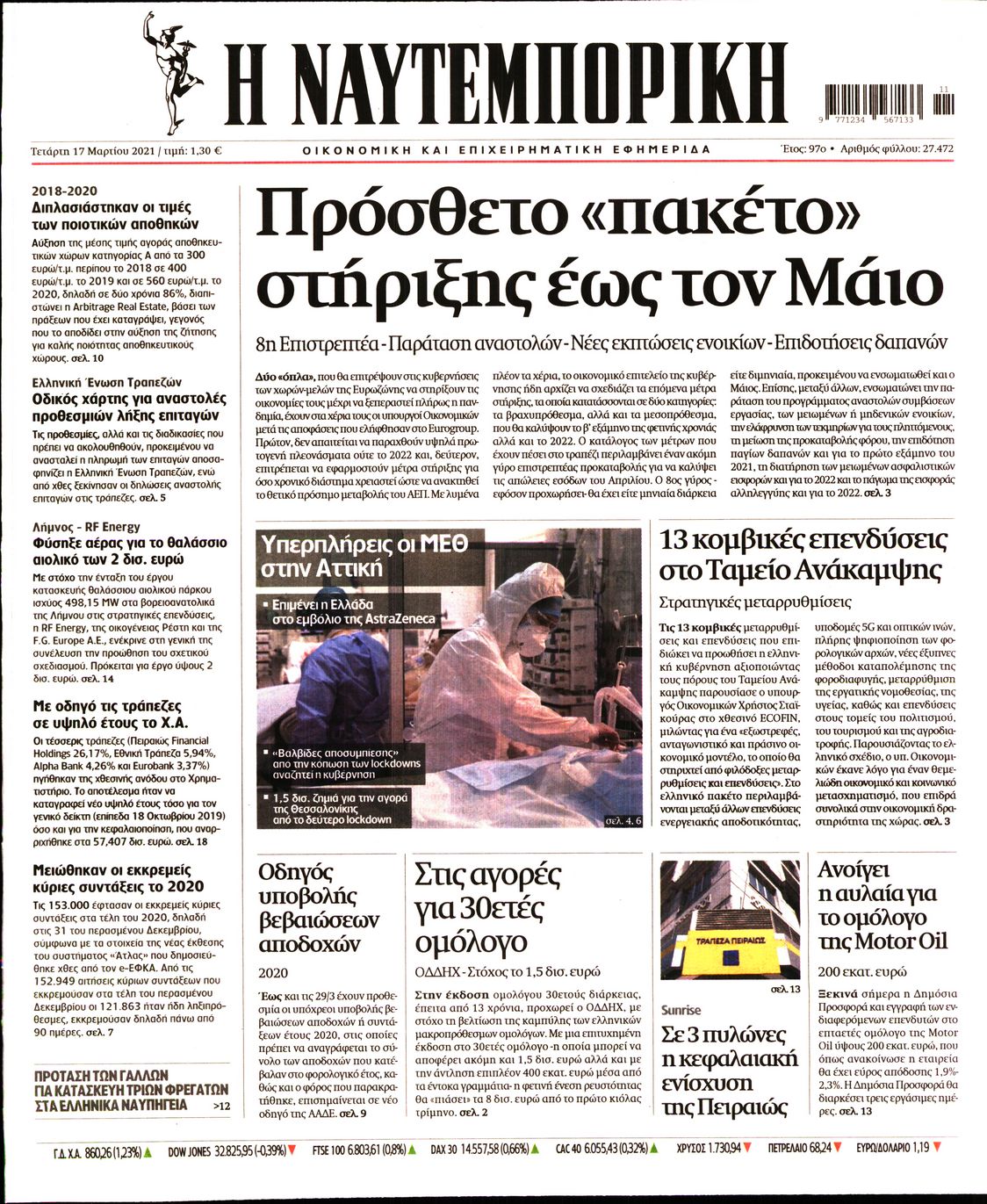 Εξώφυλο εφημερίδας ΝΑΥΤΕΜΠΟΡΙΚΗ Tue, 16 Mar 2021 22:00:00 GMT