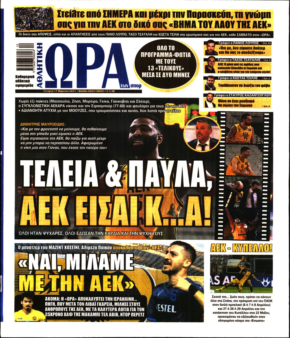 Εξώφυλο εφημερίδας ΩΡΑ ΓΙΑ ΣΠΟΡ 2021-03-17