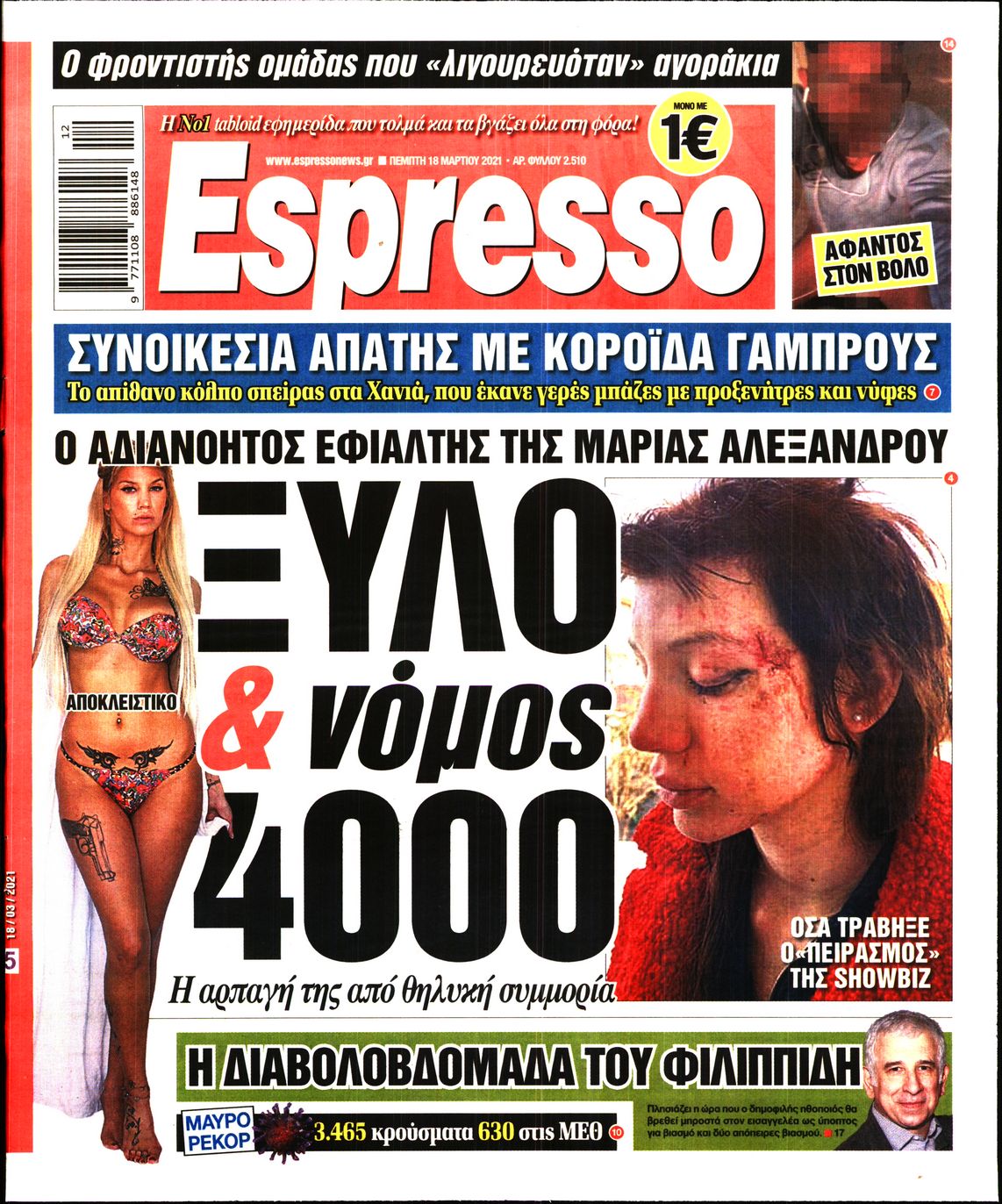 Εξώφυλο εφημερίδας ESPRESSO 2021-03-18