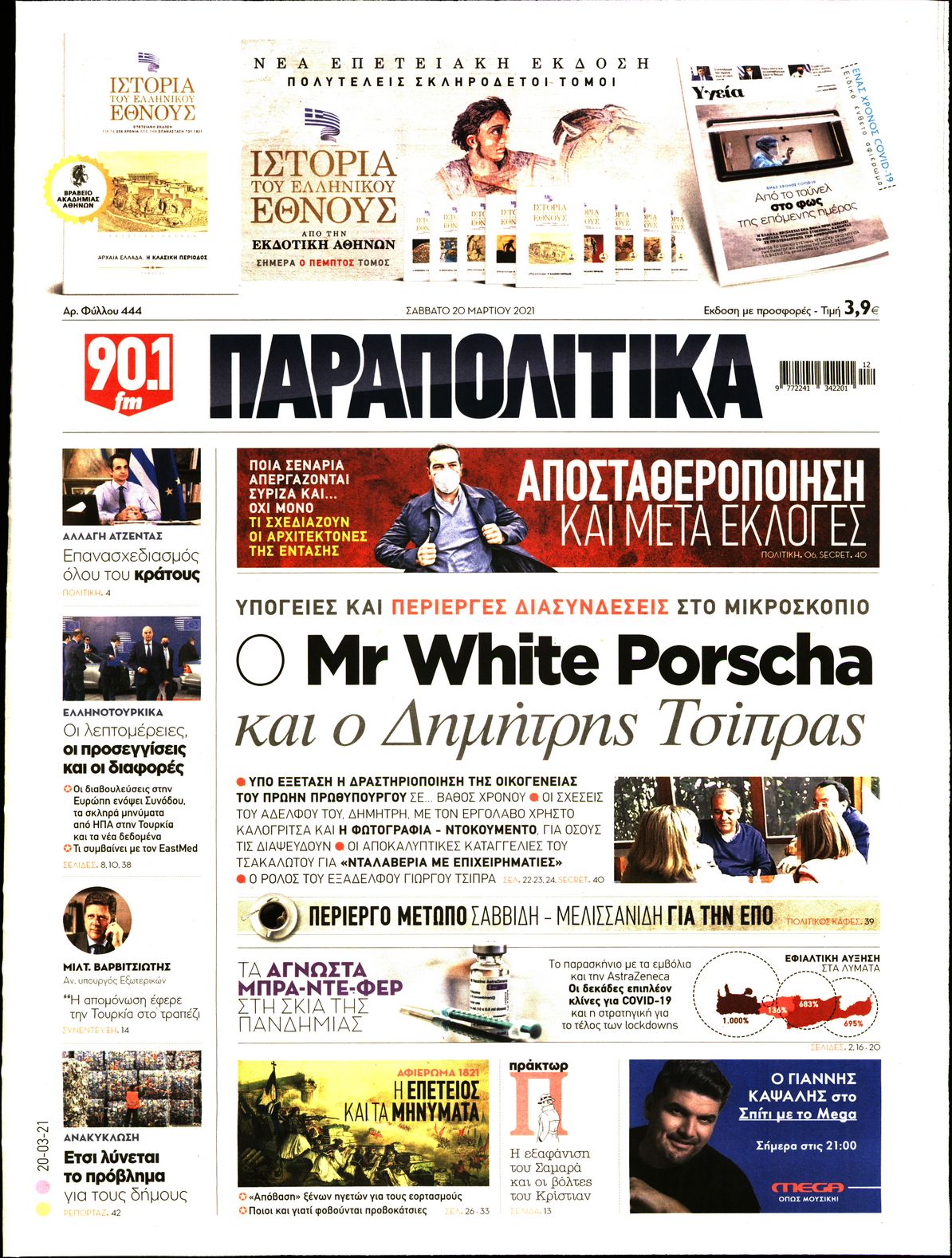 Εξώφυλο εφημερίδας ΠΑΡΑΠΟΛΙΤΙΚΑ 2021-03-20