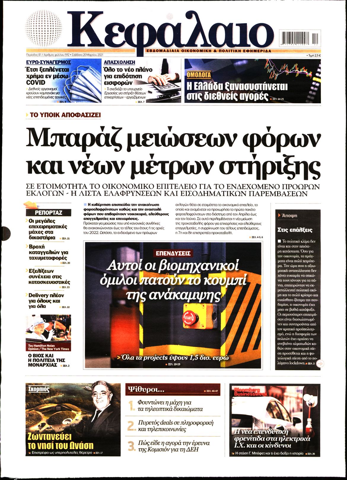 Εξώφυλο εφημερίδας ΚΕΦΑΛΑΙΟ 2021-03-20
