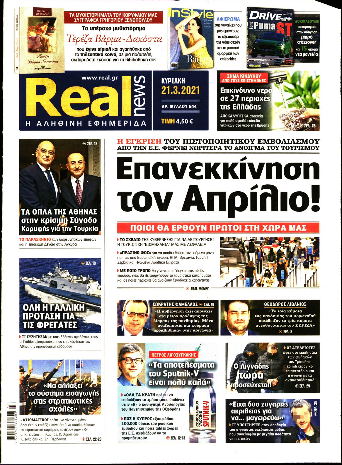Εξώφυλο εφημερίδας REAL NEWS 2021-03-21