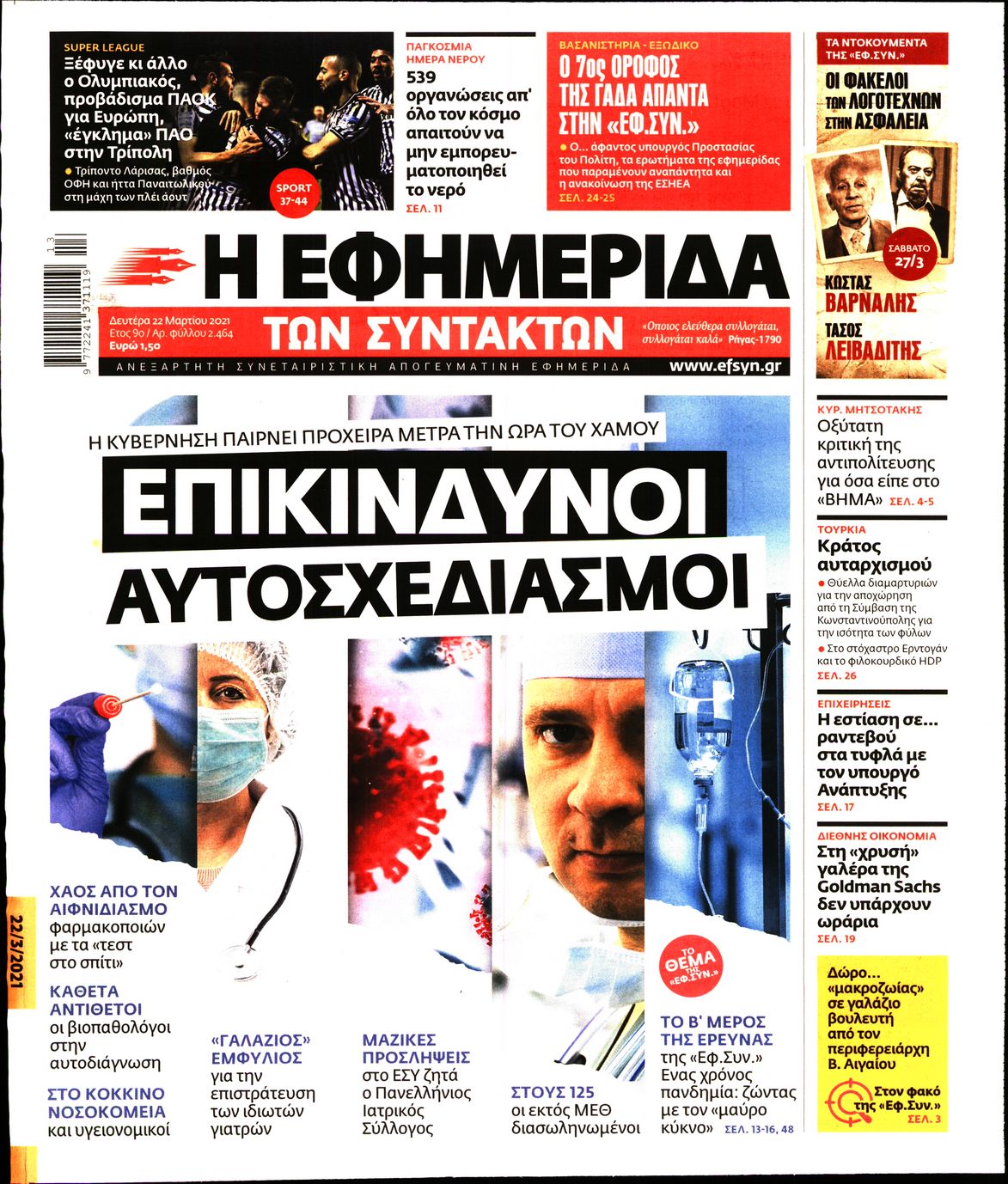 Εξώφυλο εφημερίδας ΤΩΝ ΣΥΝΤΑΚΤΩΝ 2021-03-22