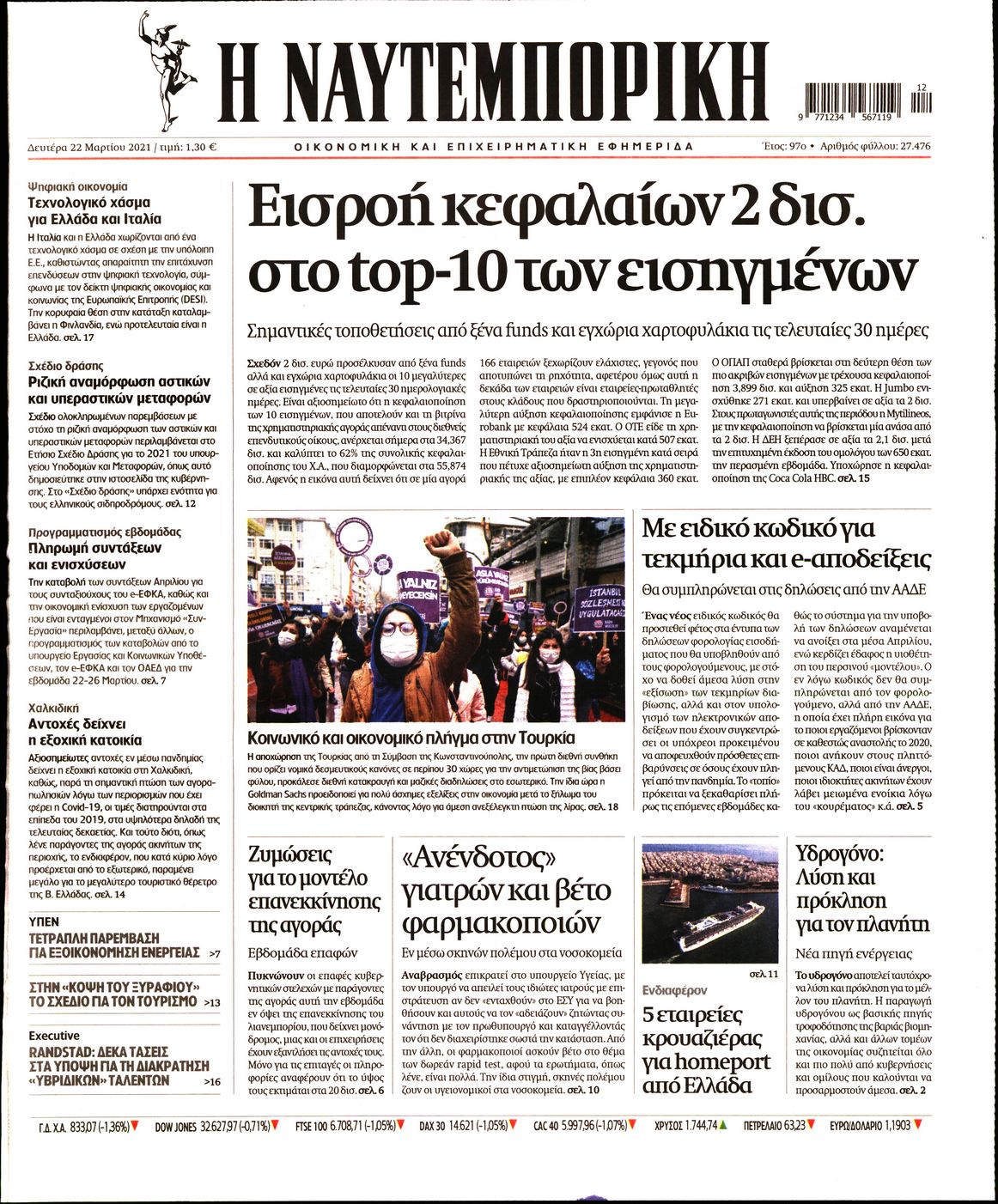 Εξώφυλο εφημερίδας ΝΑΥΤΕΜΠΟΡΙΚΗ 2021-03-22