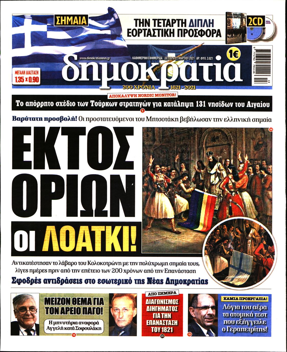 Εξώφυλο εφημερίδας ΔΗΜΟΚΡΑΤΙΑ 2021-03-22