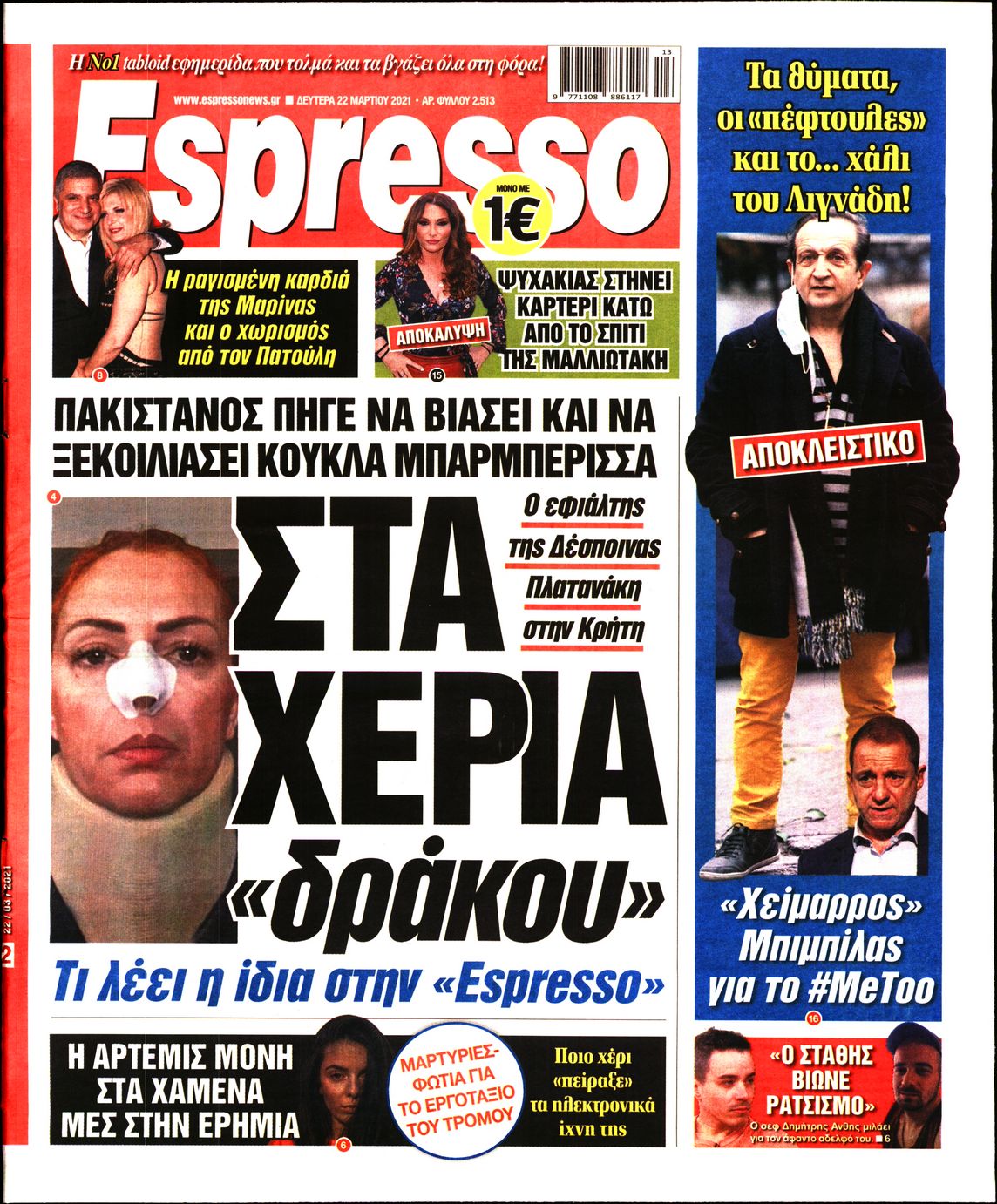 Εξώφυλο εφημερίδας ESPRESSO 2021-03-22