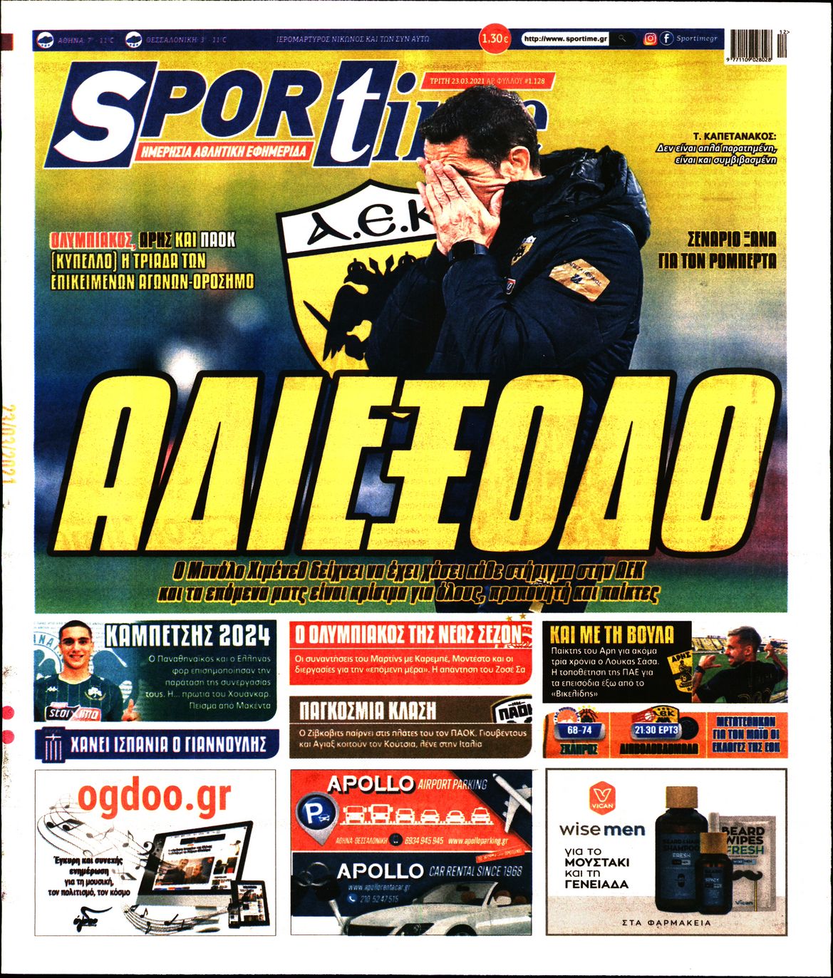 Εξώφυλο εφημερίδας SPORTIME 2021-03-23