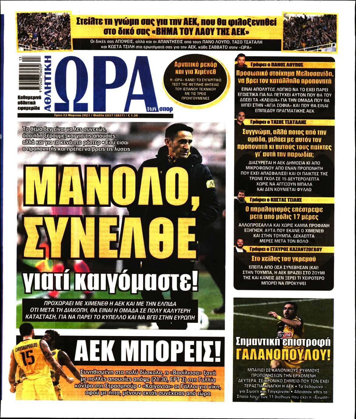 Εξώφυλο εφημερίδας ΩΡΑ ΓΙΑ ΣΠΟΡ 2021-03-23