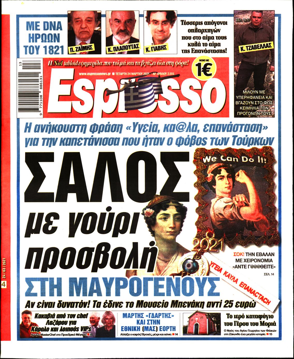 Εξώφυλο εφημερίδας ESPRESSO 2021-03-24