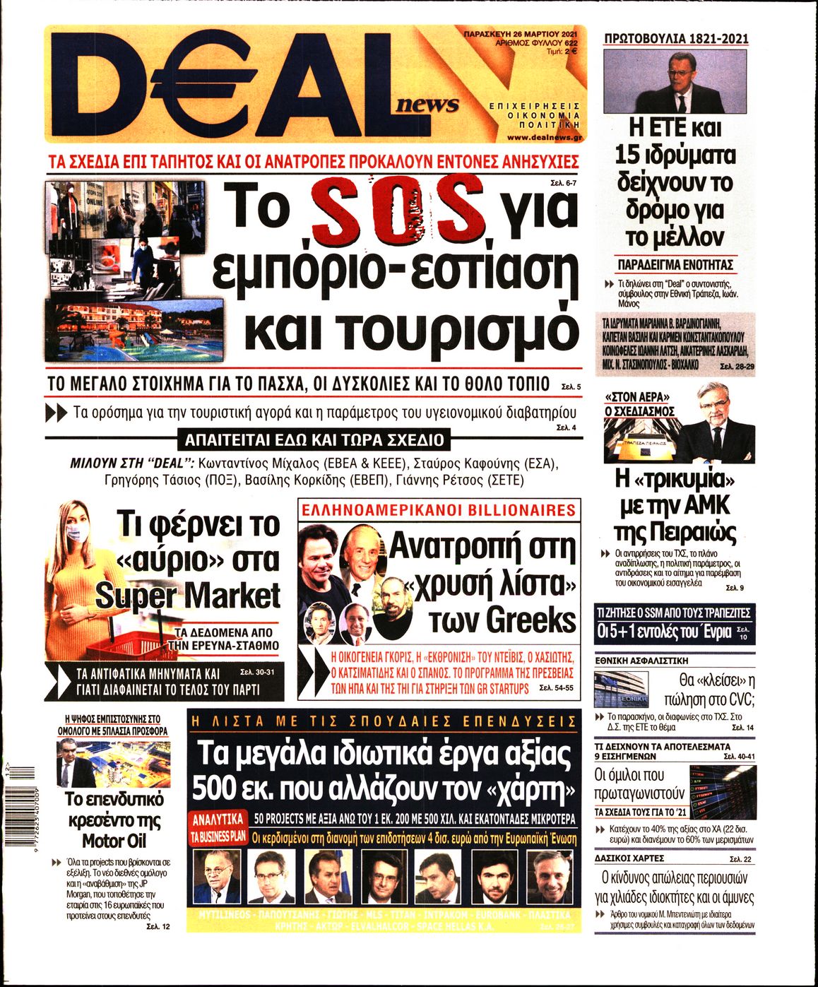 Εξώφυλο εφημερίδας DEAL NEWS 2021-03-26