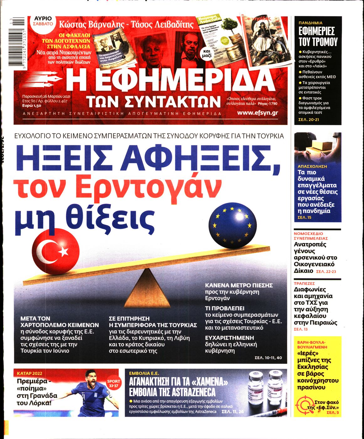 Εξώφυλο εφημερίδας ΤΩΝ ΣΥΝΤΑΚΤΩΝ 2021-03-26